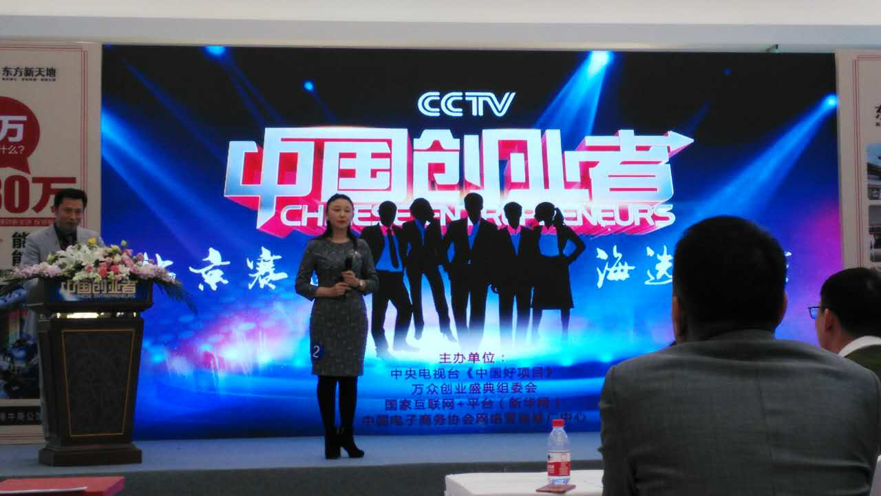 仟億達集團（831999）總裁王元圓參加CCTV《中國創(chuàng)業(yè)者》海選，榮獲月度亞軍