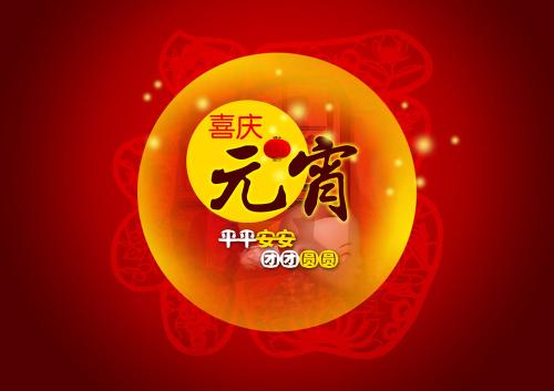 仟億達(dá)集團(tuán)（831999）送上祝福：祝元宵節(jié)快樂！