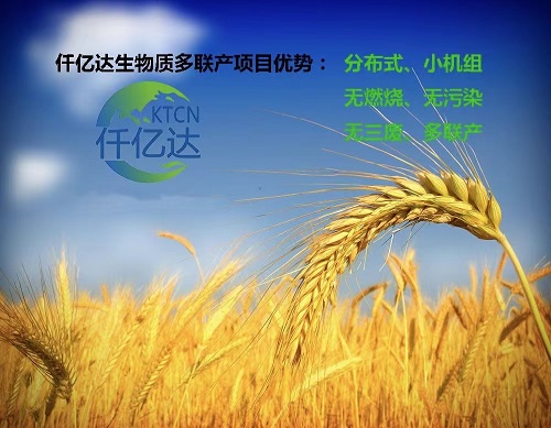 仟億達生物質多聯(lián)產(chǎn)，農(nóng)作物秸稈的綜合利用